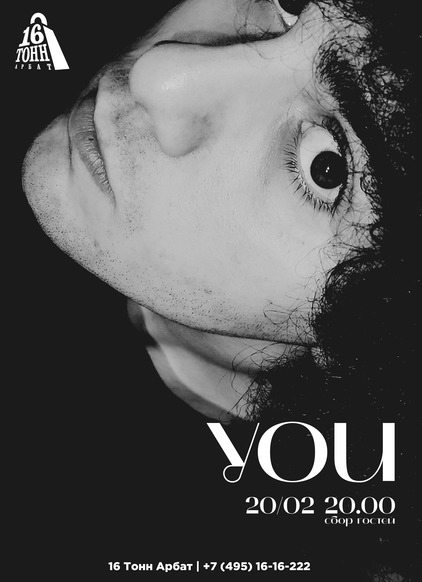 Афиша YOU